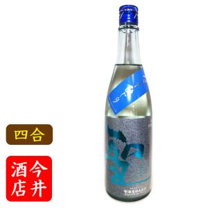 日本酒 聖 なつのひじり　INDIGO 純米吟醸(無濾過一回火入れ)　720ml 　聖酒造