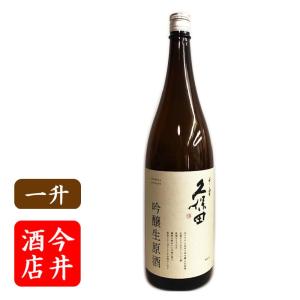 日本酒　久保田　千寿吟醸生原酒　1830ml　朝日酒造