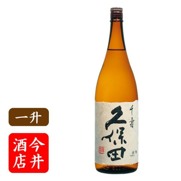 日本酒　久保田　千寿　1800ml　朝日酒造
