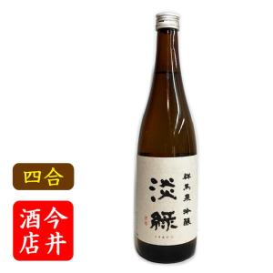 日本酒 群馬泉　淡緑(うすみどり)吟醸