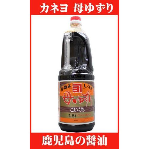 九州・鹿児島醤油　カネヨ販売　母ゆずり　濃口(こいくち) 1800ml