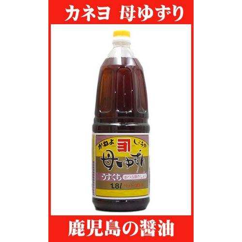 九州・鹿児島醤油　カネヨ販売　母ゆずり　薄口(うすくち) 1800ml