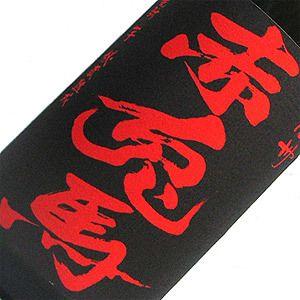鹿児島県 小正醸造完熟黄金千貫使用 黄猿 1800ml 25度 黄麹仕込み : 酒