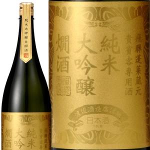 飛騨 蓬莱 純米大吟醸燗酒 1800ml
