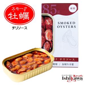 カネイ岡 牡蠣の燻製 チリソース 85g 缶　ポスト投函 ６点まで同梱可 家飲み 保存 簡単 手軽 パーティー｜sakenoishikawa