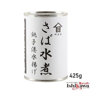 高木商店 さば水煮缶 425g 　さば　缶詰　カンヅメ｜sakenoishikawa