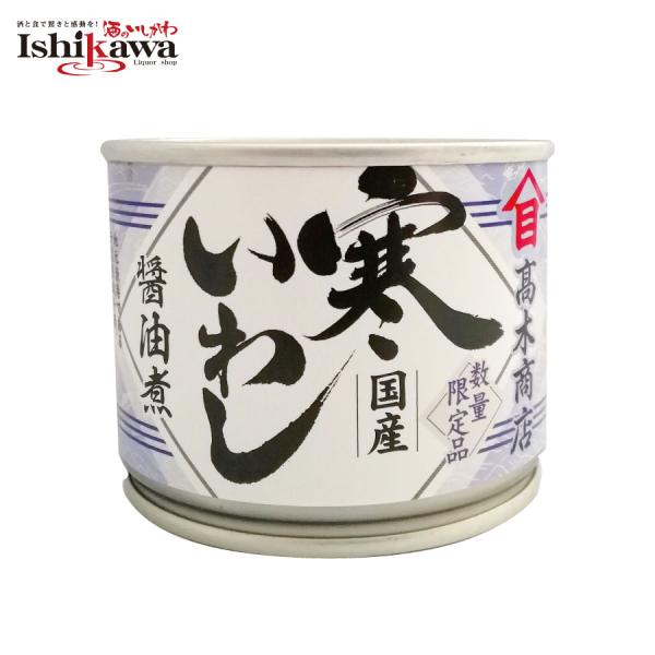 高木商店 寒いわし 醤油煮 190g 缶  缶詰め いわし缶 缶詰 缶詰め 鰯缶 鰯缶詰め 保存食 ...