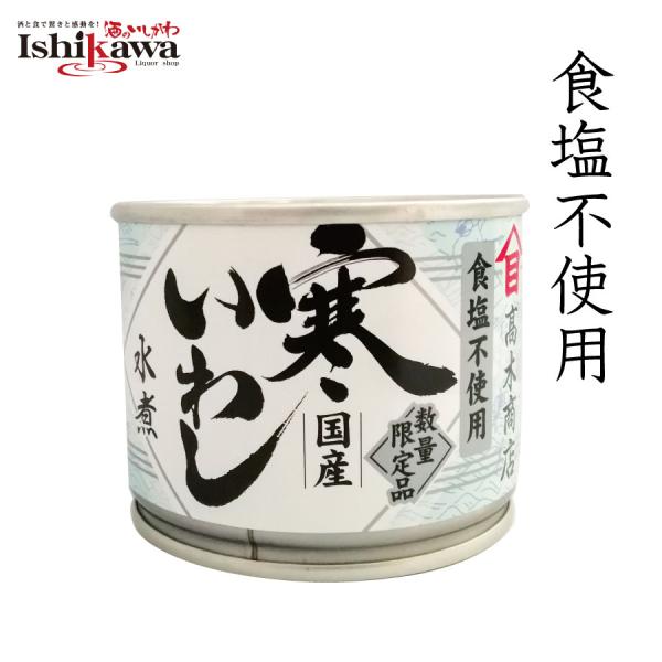 高木商店 寒いわし 水煮食塩不使用 190g 【単品】缶 缶詰め いわし缶 缶詰 缶詰め 鰯缶 鰯缶...