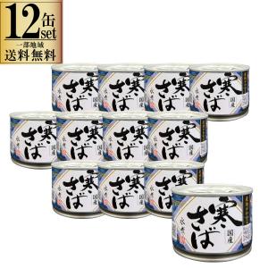 高木商店 寒いわし水煮 190g 1個 いわし イワシ 鰯 缶 かん 鰯缶