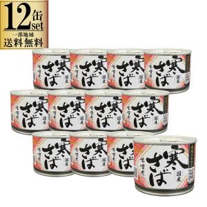 高木商店 寒さば 味噌煮 190g 鯖缶 国産 産地がわかる寒さば 48個 : SG