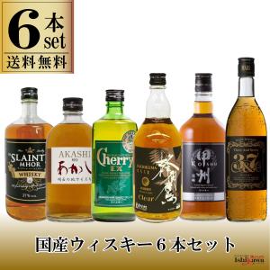 国産ウイスキーセット 6本セット チェリーEX 甲州オリジナル 蜂角鷹クリア 明石レッド マルスウィスキー3＆7  ザ・スランジバー 一部地域送料無料｜sakenoishikawa