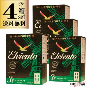 4箱セット エルヴィエント アイレン 3L 一部地域送料無料 白ワインセット ボックスワイン ワイン 大容量 ボックスワインセット スペイン｜酒のいしかわ