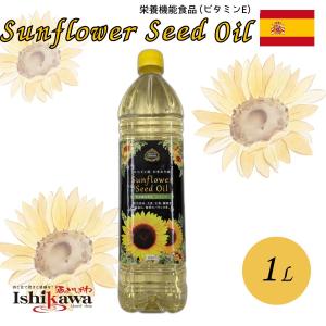 ひまわり油 1L × 15本セット【一部地域送料無料 同梱不可】スペイン産