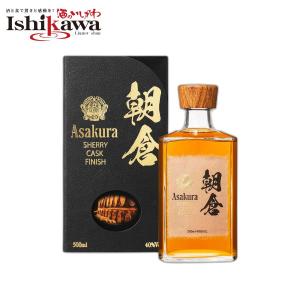 篠崎 朝倉 シェリーカスクフィニッシュ 500ml （麦焼酎・リキュール