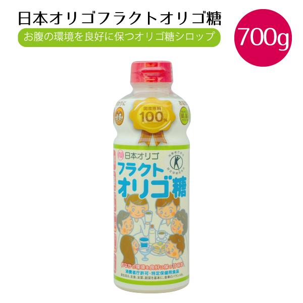 日本オリゴのフラクトオリゴ糖 700g 液体 乳酸菌 ビフィズス菌 酪酸菌 美容 健康 液体 料理