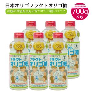 日本オリゴのフラクトオリゴ糖 700g 6本セット トクホ 送料無料 健康志向 腸内フローラ 天然 日本製 特定保健食品 甘味料 液体 一部地域送料無料対象外｜酒のいしかわ