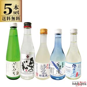 福島県の地酒300ml　５種セット 奥の松 生貯蔵酒 渡辺酒造 辛口生 生貯蔵酒 名倉流 本醸造生貯 弥右衛門 微発泡酒 ぷちぷち