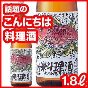 こんにちは料理酒 1800ml 大木代吉本店 自然郷 純米 みりん 調理酒 調味料｜sakenoishikawa