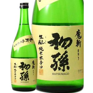 【一部地域送料無料】初孫 魔斬 純米本辛口 東北銘醸 720ml 山形県 はつまご まきり 大辛口