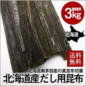 真昆布(切葉) 白口浜(業務用) (1kg) / だし昆布 だし用 北海道