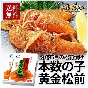 布目 本数の子黄金松前 (化粧箱400g×2個) / 数の子入り
