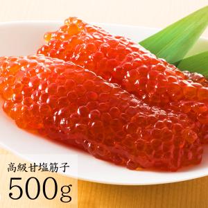 甘塩 極上 すじ子 500g  甘口 筋子 函館朝市 すじこ ご飯の友 高級 紅鮭 濃厚｜sakenosakana