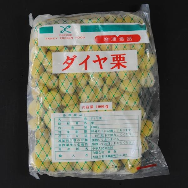 むき栗 ダイヤ栗 Sサイズ 約180粒/1kg X2袋 業務用 仕入れ くりご飯 製菓