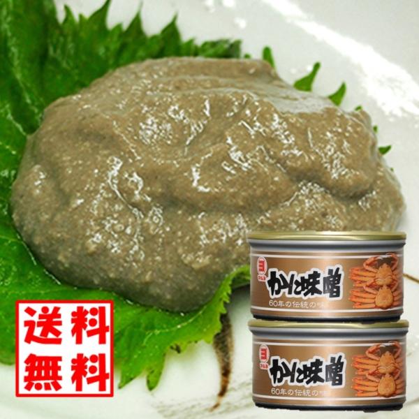 かにみそ 紅ズワイガニ 兵庫県 香住 伝統製法 マルヨ食品 100ｇX2缶 送料無料