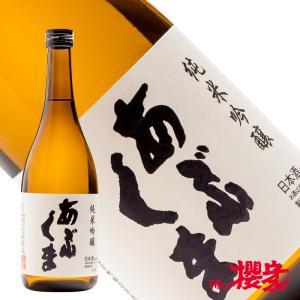 日本酒 あぶくま 純米吟醸 夢の香 720ml 玄葉本店 福島 船引 地酒 ふくしまプライド。体感キャンペーン(お酒/飲料)