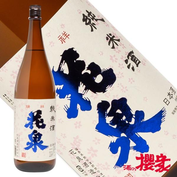 日本酒 花泉 純米酒 1800ml 花泉酒造 福島 地酒 お酒 ふくしまプライド。体感キャンペーン（...