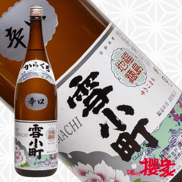 日本酒 雪小町 辛口 からくち 銘醸会 1800ml 渡辺酒造本店 福島 地酒 お酒 ふくしまプライ...