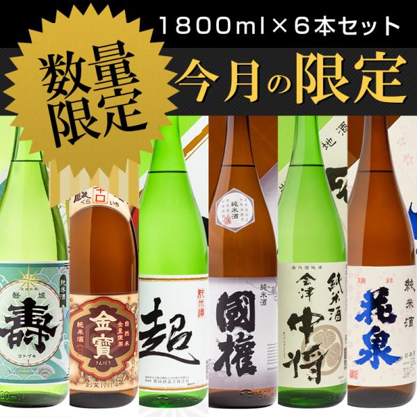 日本酒 今月の限定 1800ml×6本セット 福島 お酒 蔵一 超 生粋左馬 極 会津中将 あぶくま...