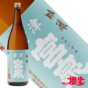 日本酒 会津宮泉 吟醸 1800ml 宮泉銘醸 福島 地酒 お酒 ふくしまプライド。体感キャンペーン(お酒/飲料)