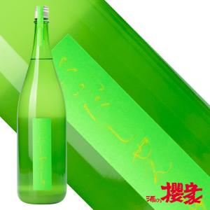 日本酒 にいだ しぜんしゅ にごりめろん  1800ml 仁井田本家 福島 地酒 ふくしまプライド。体感キャンペーン（お酒/飲料）