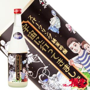 日本酒 東北復興宇宙酒 人気一 宇宙に行ってきました。 スパークリング 純米吟醸 720ml 人気酒造 ふくしまプライド。体感キャンペーン（お酒/飲料）｜sakenosakuraya