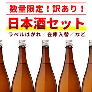 日本酒 お買い得 訳あり ふくしまの酒 1800ml×6本セット  福島 地酒 ふくしまプライド。体感キャンペーン（お酒/飲料）｜酒の櫻家