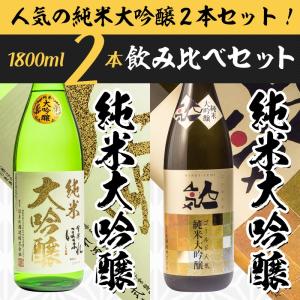 日本酒 飲み比べ ほまれ純米大吟醸 極 白ラベル・ ゴールド人気純米大吟醸 1800ml×2本 ふくしまプライド。体感キャンペーン（お酒/飲料）｜sakenosakuraya