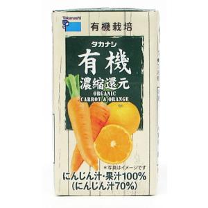 ※表示送料はヤマト運輸100サイズ以内の場合です※　タカナシ　有機にんじんミックスジュース（濃縮還元）　１本（125ml）