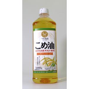 ※送料はご注文確定後に加算いたします※　　つの食品　こめ油（100％国産米ぬか使用）　１本　（1000ｇ）｜sakenoshimizuya001