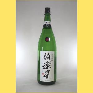 伯楽星 純米吟醸 冷卸(ひやおろし)1800ml(製造年月の記載はなくなりました)