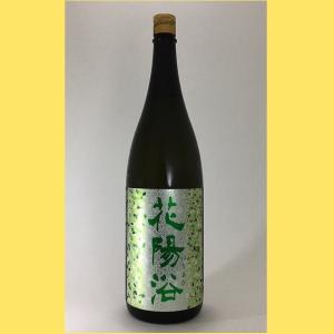 【2025年11月】 花陽浴(はなあび)純米大吟醸 越後五百万石 無濾過生原酒　1800ml