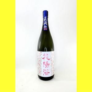【2026年8月出荷分】花陽浴(はなあび) 純米吟醸　THE MATCH(ザ・マッチ)無濾過生原酒 直汲み 1800ml