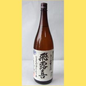 飛露喜 日本酒 特別純米 無濾過生原酒 1800ml (ひろき) 年1回限定 搾り