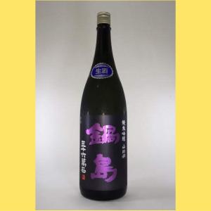 【2023年4月】鍋島 純米吟醸 山田錦 生酒　1800ml｜sakenotonda