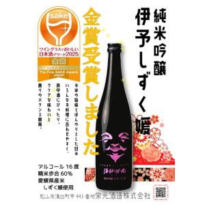 酒仙栄光　Laugh With Sake　純米吟醸　伊予しずく媛　720ml　栄光酒造