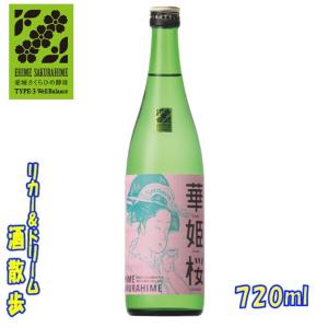 近藤酒造　華姫桜　純米大吟醸　SAKURAHIME　720ml