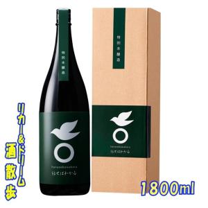 雪雀酒造　 特別本醸造　話せばわかる　1800ml　1本