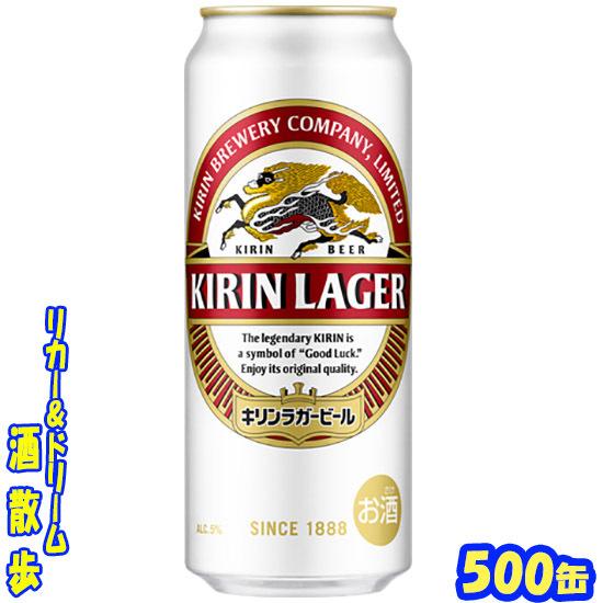 キリン　ラガービール　５００缶　1ケース24本入り　キリンビール