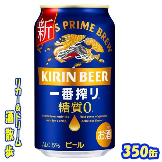 キリン　一番搾り 糖質ゼロ　３５０缶　24本入り　キリンビール