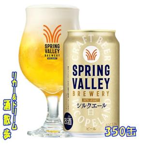 キリン - yessongs》キリンスプリングバレーサマーエール350ml×2箱 キリン クラフトビール beer 送料無料 スプリングバレー サマー